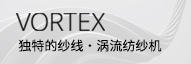 VORTEX纱线