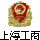 工商亮照标识图片在贵网站的路径