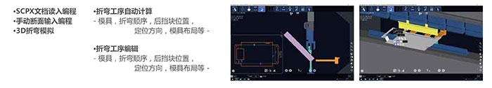 最新BBenBd-S/主B要H规折格弯机内部搭配的3D折弯模拟软件